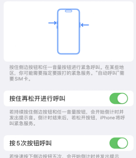 拜城苹果14维修站分享iPhone14如何使用SOS紧急联络 