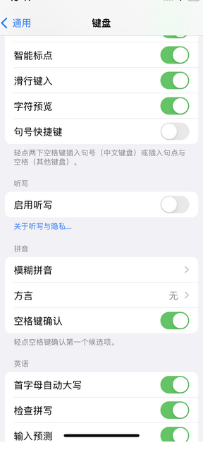 拜城苹果14维修店分享iPhone14如何快速打字