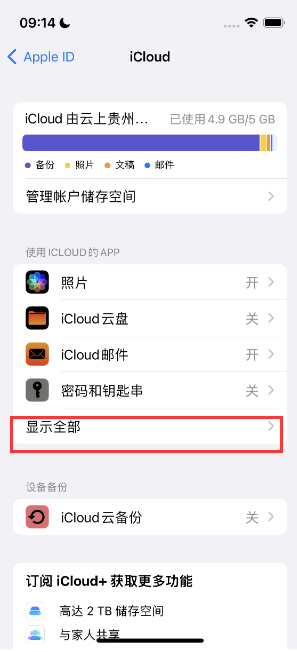 拜城apple维修分享AppleMusic音乐库里出现了别人的歌单怎么办 